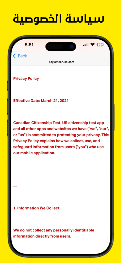 الجنسية الأمريكية مع أمير علي - Privacy policy page for the American Citizenship with Ameer Ali mobile application
