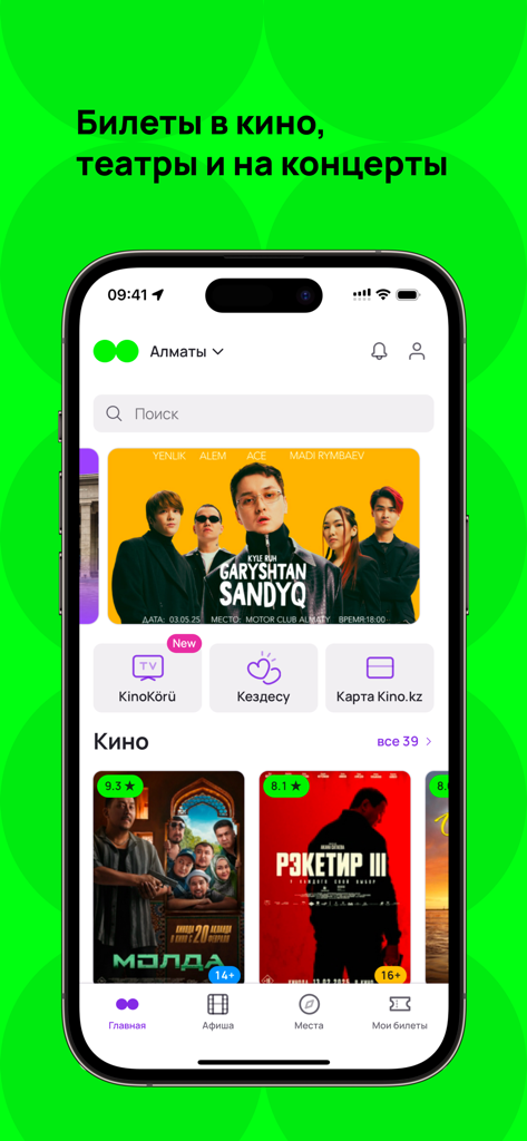 Main interface of the Kino.kz app showing movie posters and entertainment events in Kazakhstan