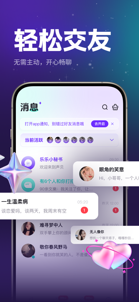 乐乐语音 - Lele Voice App Messaging-Benutzeroberfläche, die den Chatverlauf und Benutzerbenachrichtigungen für soziale Interaktionen zeigt
