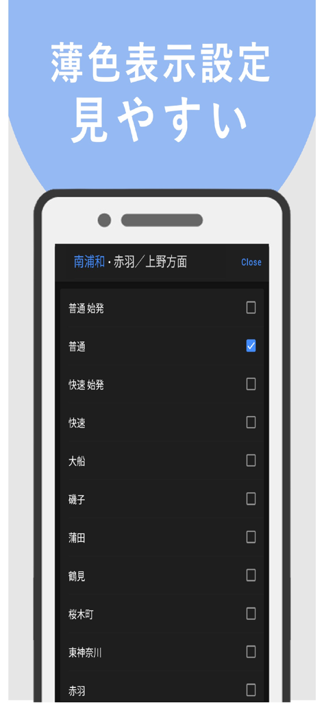 電車時刻表 - Schermata delle impostazioni di visualizzazione dell'app Japan Train Timetable per selezionare percorsi e tipi di treni.