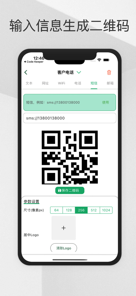 Code Keeper - Code Keeper app interface showing the generation of an SMS QR code with customizable size and logo options