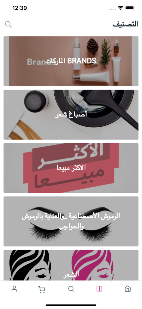 Tela de categorias para o aplicativo Vanilla cosmetics com produtos de beleza e cabelo