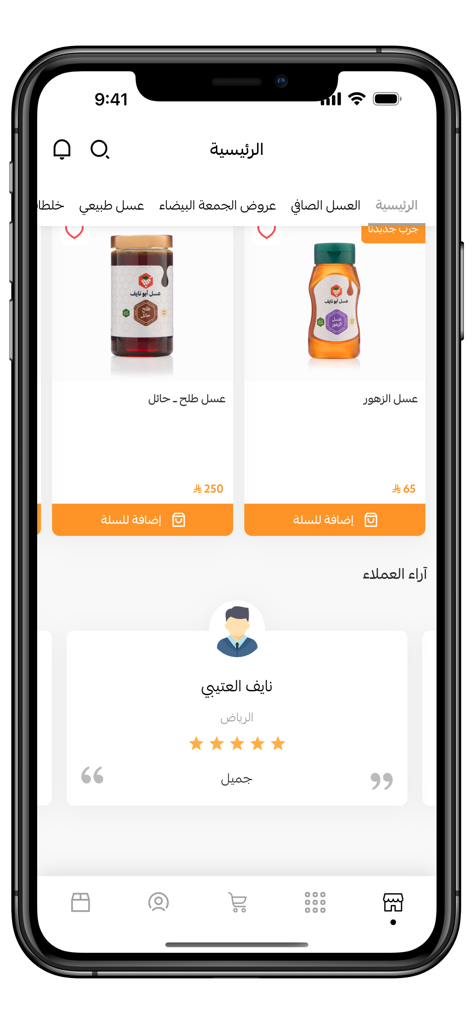 عسل أبو نايف - Interface of the Abu Naif Honey app showing honey products for sale and customer reviews