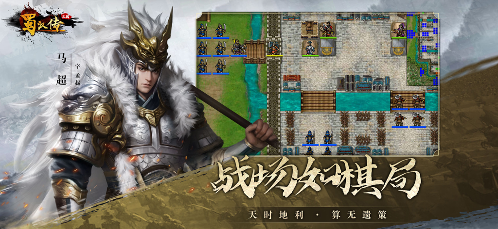 Captura de tela de jogabilidade de RPG tático de Legend of Shu Han apresentando arte de personagem e um campo de batalha pixelado