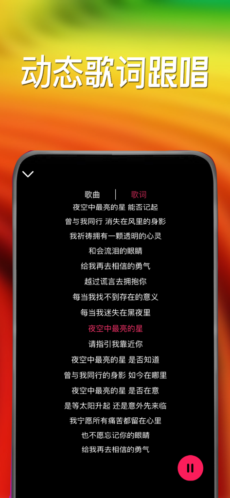 Mobile interface of Little Shrimp Music showing dynamic scrolling Chinese lyrics for a song.