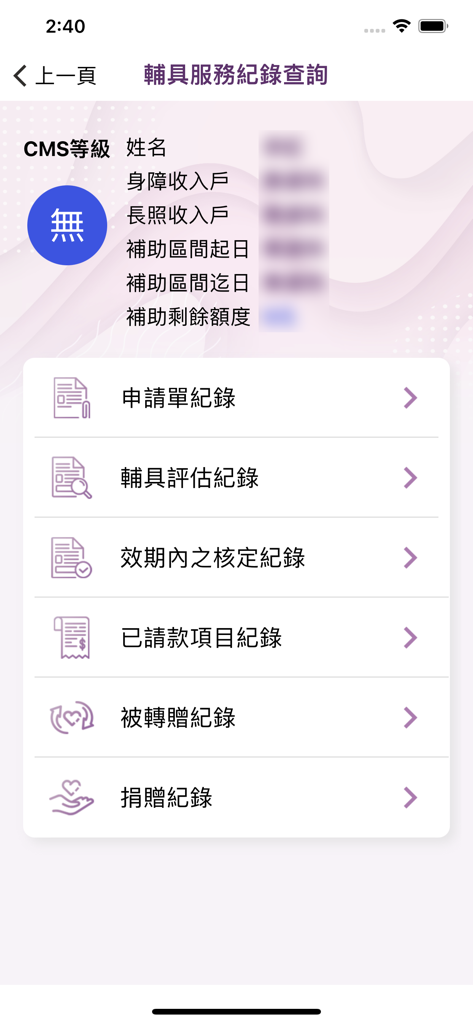 Bildschirm zur Abfrage von Serviceaufzeichnungen in der App 助手EasyGo für Hilfstechnologie