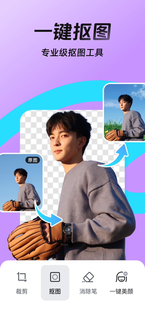 Interface de l'application Gaoding présentant la fonction professionnelle de suppression d'arrière-plan par IA en un clic.