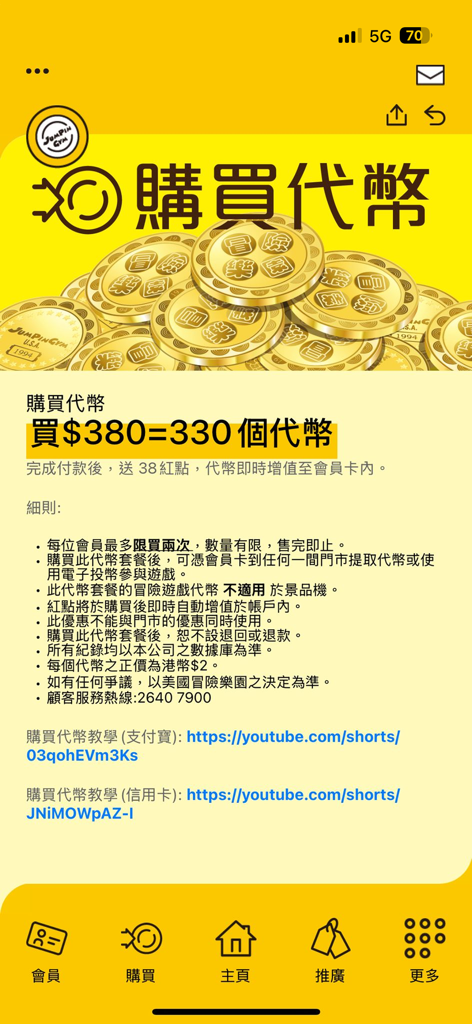 冒險樂園 - Screenshot of the Jumpin Gym U.S.A. mobile app showing the token purchase screen with a special bundle offer for three hundred and thirty tokens.