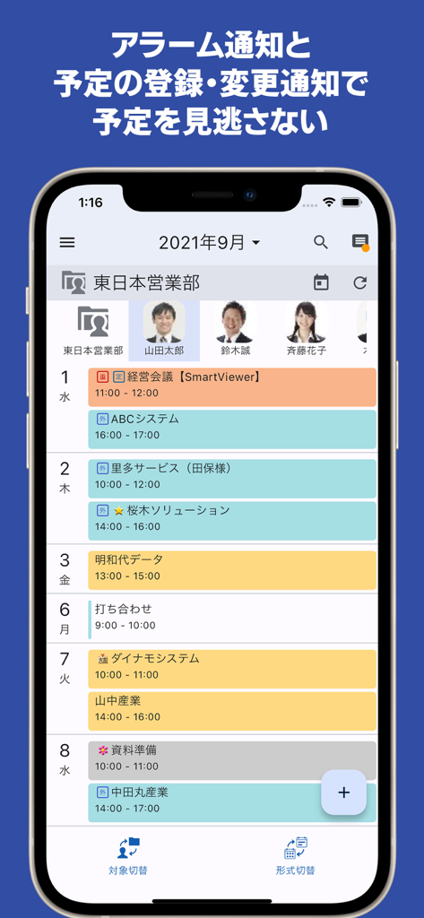 ビジネススケジュールとチームカレンダーを表示するdesknet's NEOのモバイルインターフェース