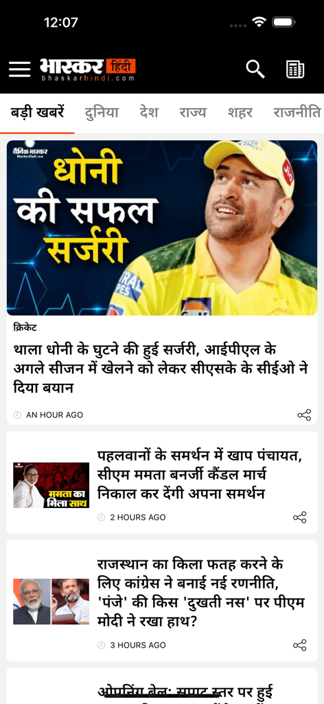 Interfaz de la aplicación de noticias Dainik Bhaskar Hindi que muestra las principales noticias y categorías de noticias en hindi