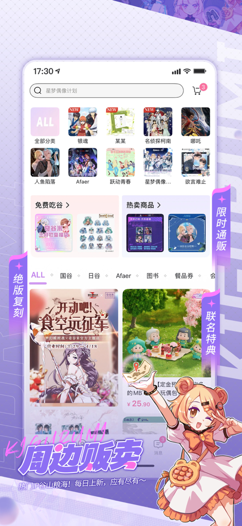 Interfaz de la aplicación Qigumi que muestra categorías y listados de merchandising y coleccionables de anime.