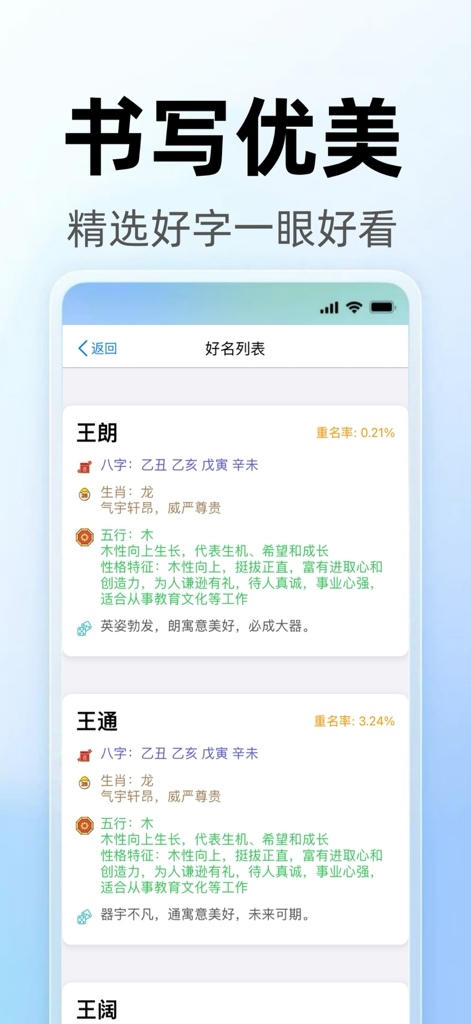 A list of baby names in the app showing detailed astrological Ba Zi and Five Elements analysis for each option.