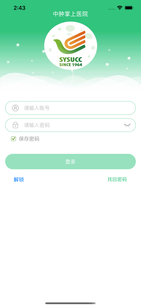 中肿掌上医院APP - Login interface for the Sun Yat-sen University Cancer Center doctor mobile app.