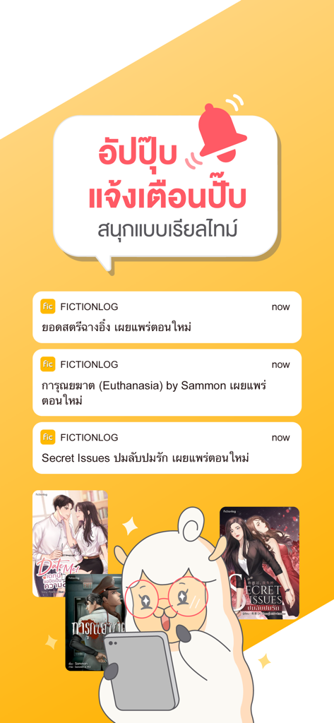 Fictionlog app screenshot showing real-time notifications for new web novel chapter updates.