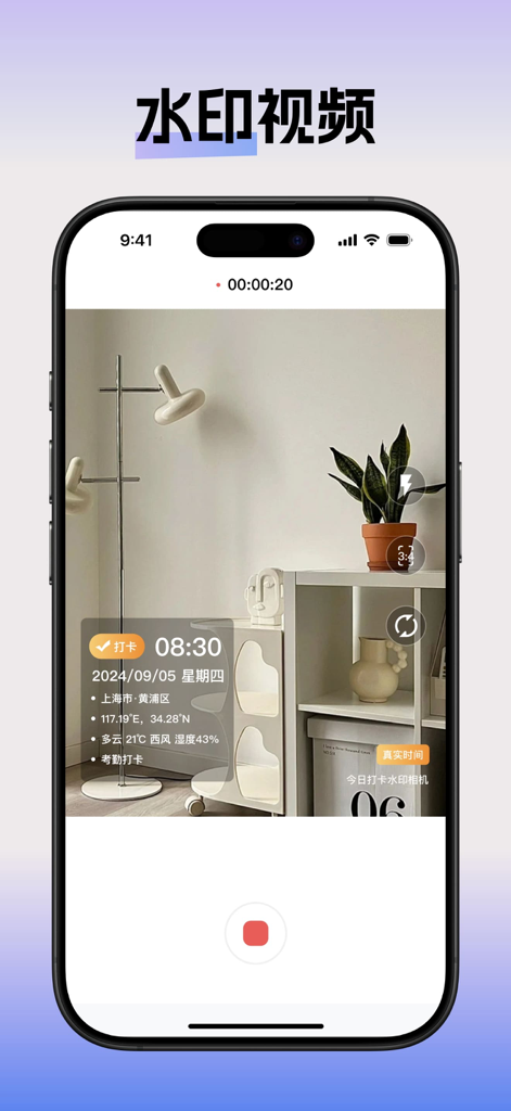 水印打卡相机-时间地点和工作水印,工程相机 - Smartphone video screen with time and GPS location watermark for work documentation