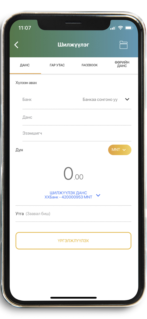 MostMoney mobile app screen showing a bank transfer interface in Mongolian