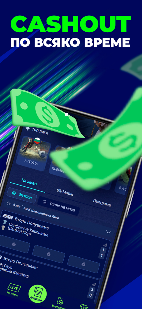 8888Punkt.bg - Screenshot of the 8888Punkt sports betting app featuring the cashout option and live match odds