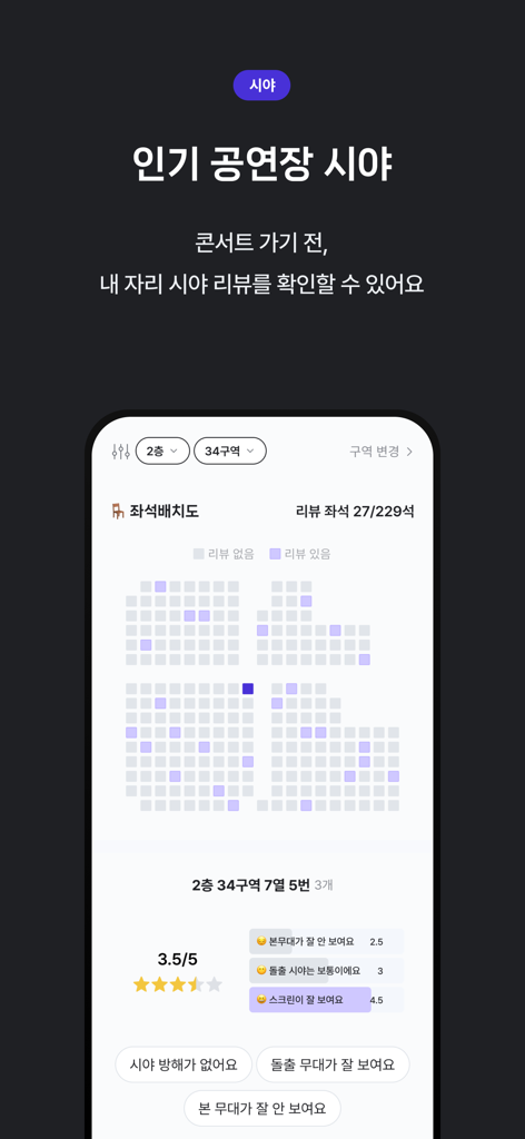 Uma interface de aplicativo móvel do Offmate mostrando um mapa de assentos e avaliações de usuários para visibilidade do local do show.