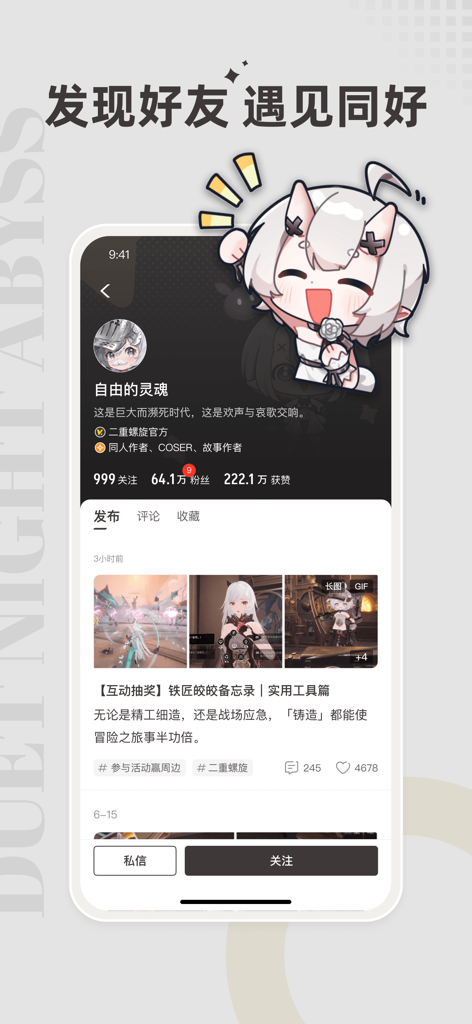 皎皎角 - A mobile screenshot of the Jiaojiao Jiao app showing a user profile page with social engagement stats and game related posts