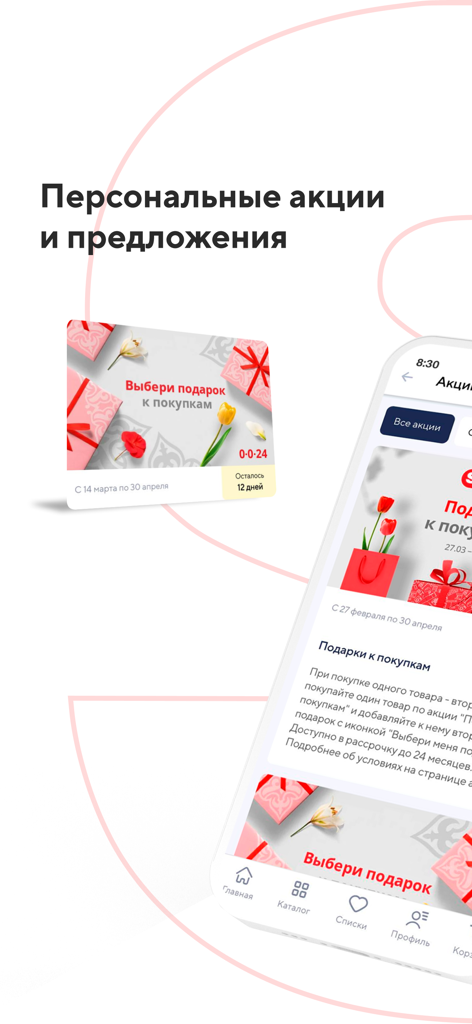 Sulpak - Pantalla de smartphone de la aplicación Sulpak mostrando promociones minoristas personalizadas y ofertas de regalos.