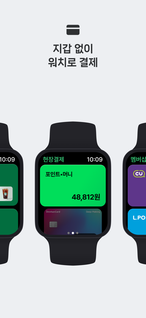 Apple Watch mostrando el saldo de pago de Naver Pay y tarjetas de membresía