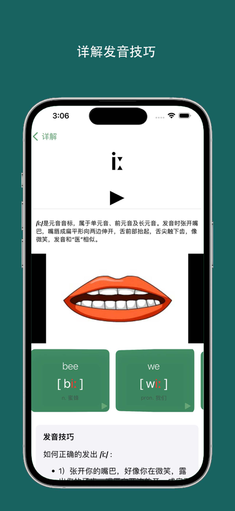 音标小助手 - 学习英语音标与自然拼读 - Uma tela de celular mostrando um guia detalhado de pronúncia fonética em inglês para o som 'i' com uma ilustração da forma da boca e palavras de exemplo em chinês.