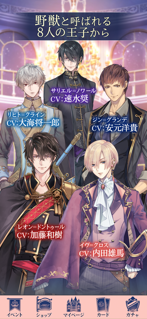 イケメン王子 - Cinco apuestos príncipes de anime del juego de romance otome Ikemen Prince.