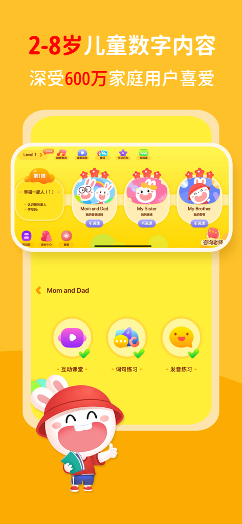 成长兔-专注英语启蒙教育 - Growth Rabbit app interface displaying English learning curriculum and interactive lessons for young children.