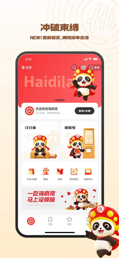 海底捞 - La pantalla de inicio de la aplicación móvil Haidilao presenta una mascota panda e iconos de servicio para reservas de restaurantes y colas.