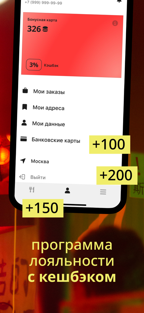 ЧИХО — китайка на районе - Chiho mobile app interface showing user loyalty card with points and account settings.