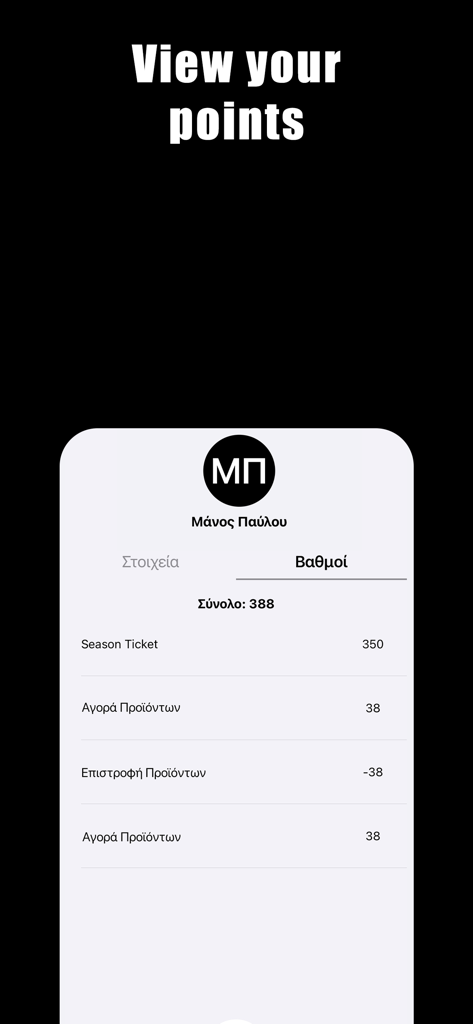 APOEL FC Wallet - A screen from the APOEL FC Wallet app displaying a user's loyalty points and transaction history.