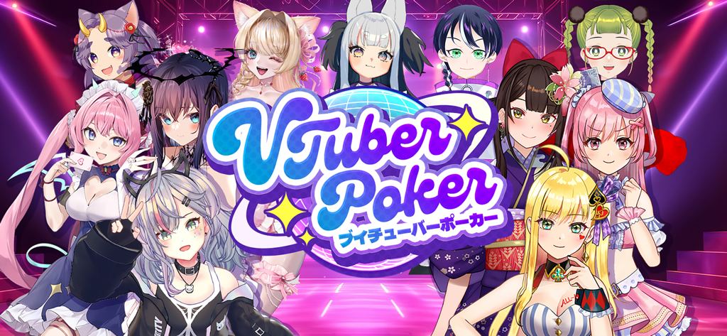 カラフルなステージにお気に入りのアニメ風バーチャルキャラクターが登場するVTuberポーカーアプリのバナー。