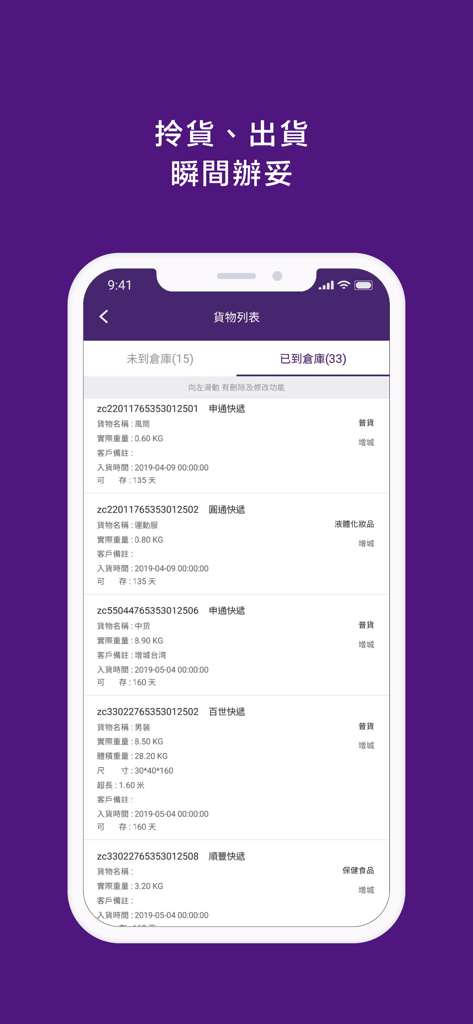 BUYUP集運-專業國際轉運 - Interface of the BUYUP app displaying a cargo list of packages stored in the warehouse for consolidation