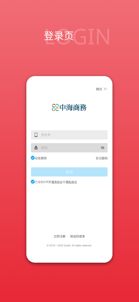 中海商务通 - The login page for the Zhonghai Business Link smart office app featuring fields for mobile phone number and password