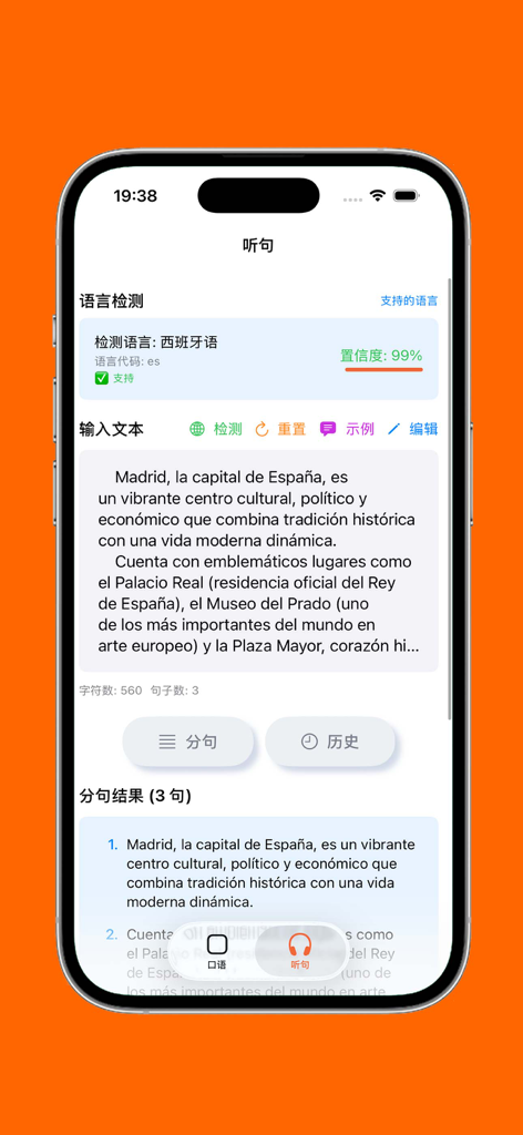 Interface of the listening practice feature in a Spanish learning app for Chinese speakers