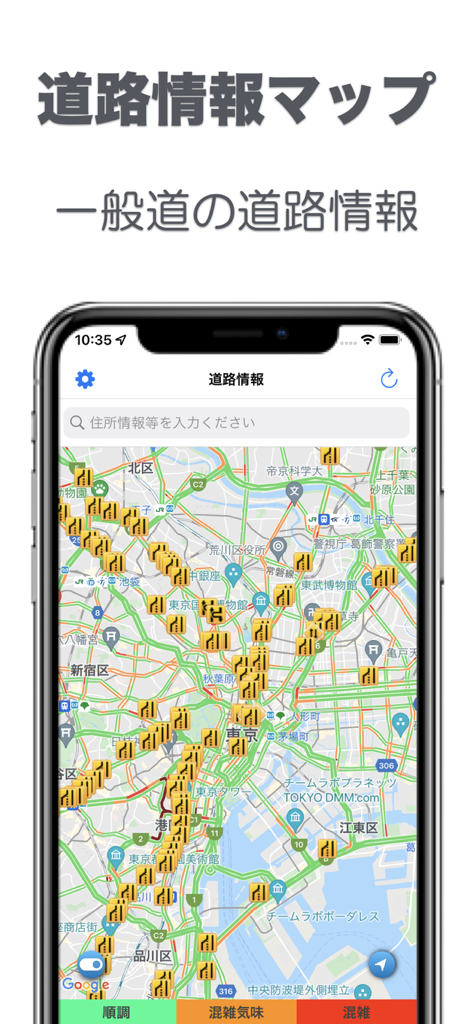 道路交通 渋滞情報 - 渋滞アイコンと色分けされた道路が表示された東京のリアルタイム交通地図を表示するモバイルアプリインターフェース