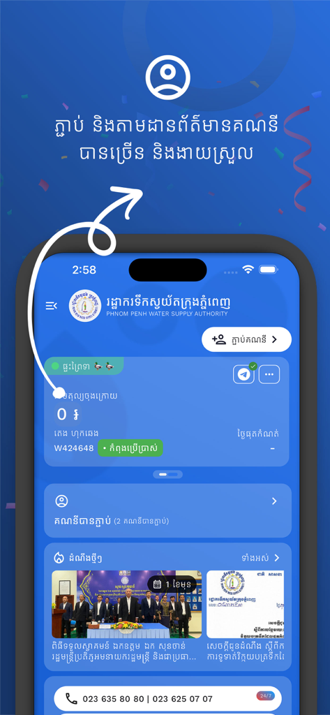 Captura de pantalla móvil del panel de la aplicación PPWSA que muestra la gestión de la cuenta de servicios públicos de agua y las noticias de la autoridad.