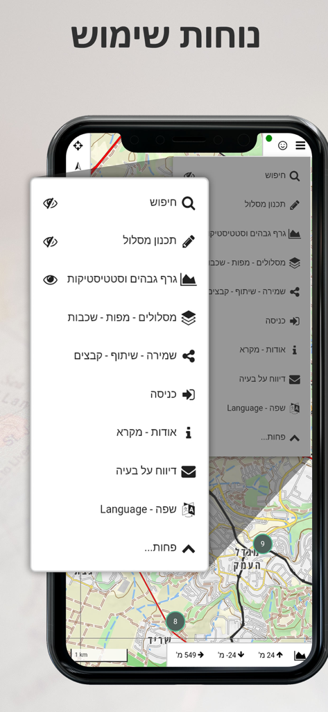 Israel Hiking Map - Israel Hiking Map app interface showing a navigation menu with route planning and elevation graph options.