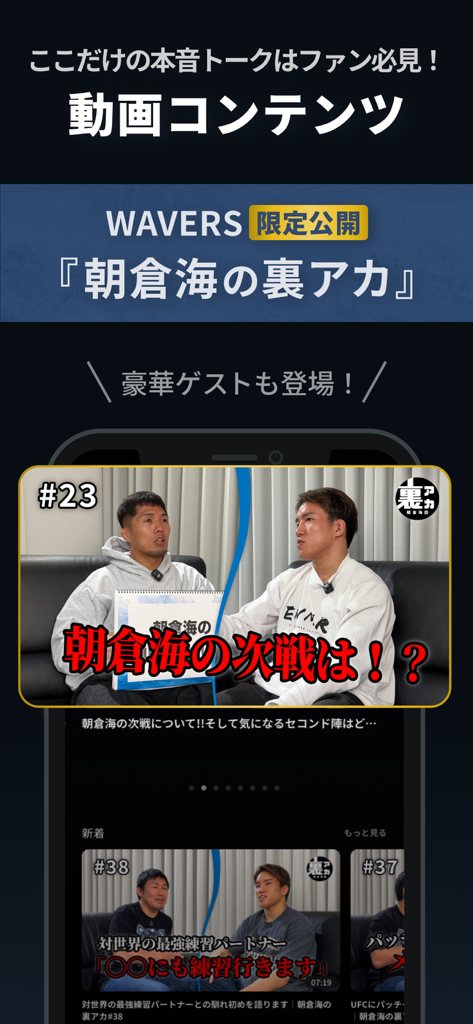 WAVERS〜革命の海〜 - Entertainment App | MWM