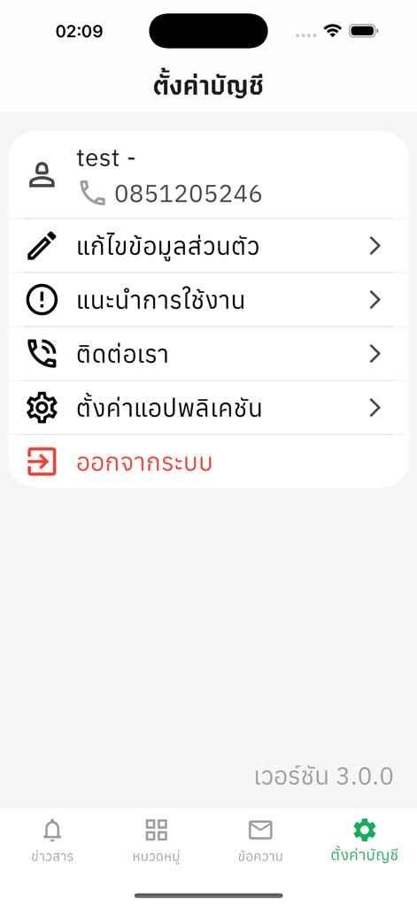 Écran des paramètres du compte de l'application BKK WASTE PAY affichant les informations de profil et les options du menu