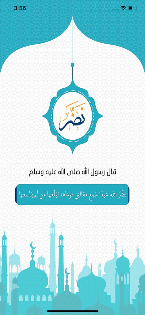 نضر ( حديث - Hadith )‏ - Introductory screen of the Nadhara Hadith app featuring Arabic calligraphy and mosque silhouettes