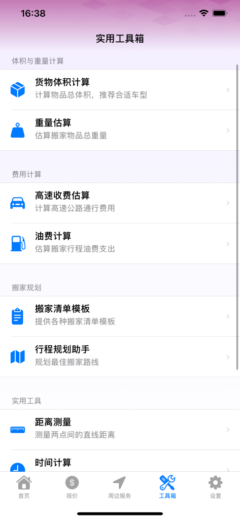 User interface of a Chinese moving utility app showing the toolbox with logistics and cost calculation features