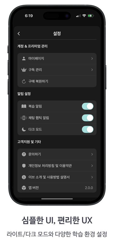 이브 AI - 당신의 공부를 자동화할 단 하나의 플랫폼 - Eve AI study app settings screen featuring dark mode interface and notification preferences for students.