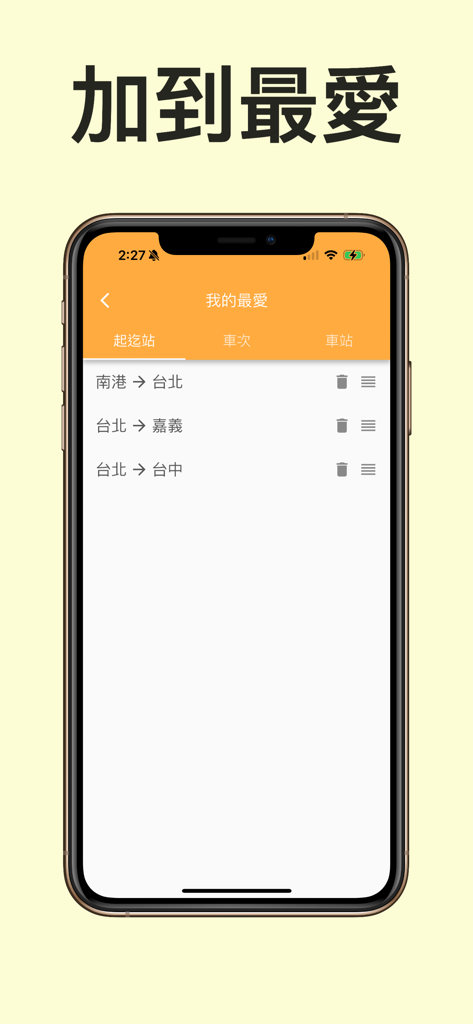 高鐵時刻表 - 高鐵列車時刻查詢 - Pantalla de favoritos de la aplicación Horario del Tren de Alta Velocidad de Taiwán que enumera las rutas de tren guardadas