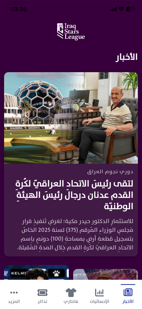 Fantasy Iraq - Screenshot of the news tab in the Fantasy Iraq app displaying Iraqi football league news