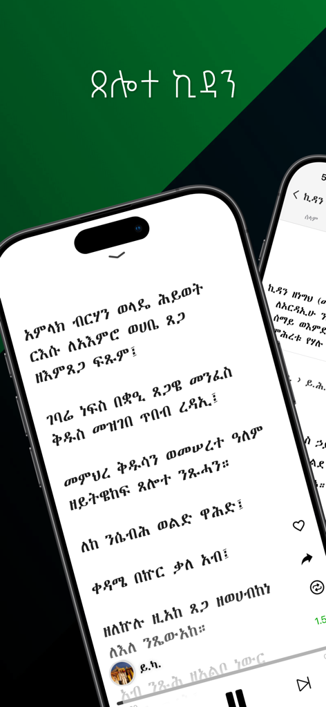 Kidase Bet - Kidase Bet mobile app displaying Ethiopian Orthodox liturgical prayers and hymns in Geez script.