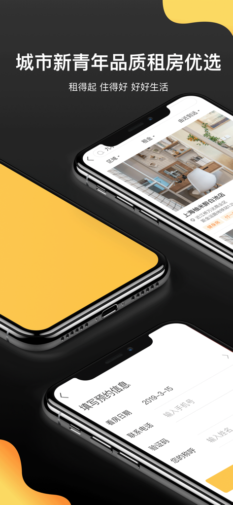 柚米租房-瓴寓旗下租房平台 - Interface da aplicação móvel Youmi Rental mostrando listagens de apartamentos modernos e um formulário de reserva online para inquilinos urbanos.