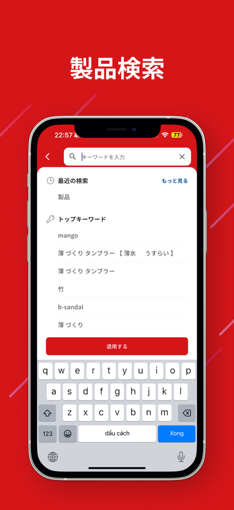 Interface of the FOODEX JAPAN app showing the product search screen with popular keywords and a search bar.