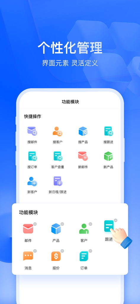 Futong Tianxia Cloud Platform mobile app interface showing personalized management and customizable function modules for foreign trade