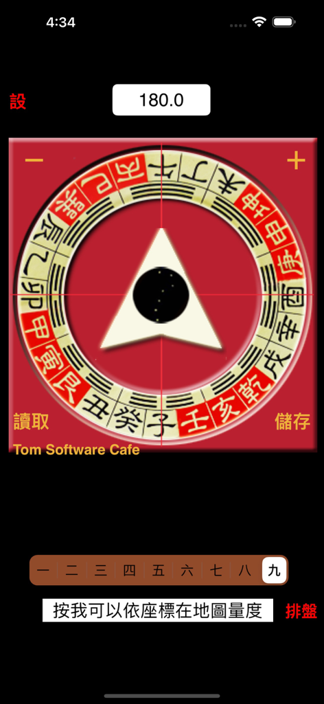 玄空飛星專業版 - Digital Luo Pan compass interface with traditional Chinese characters used for professional Feng Shui readings.